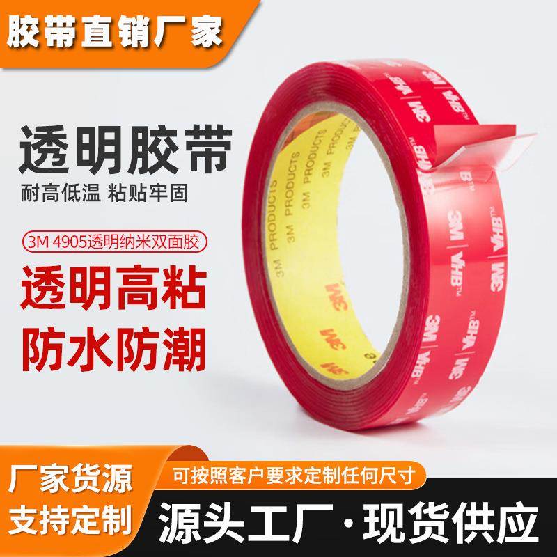 3m4905透明双面胶 亚克力纳米胶带4910强力无痕防水3m双面胶