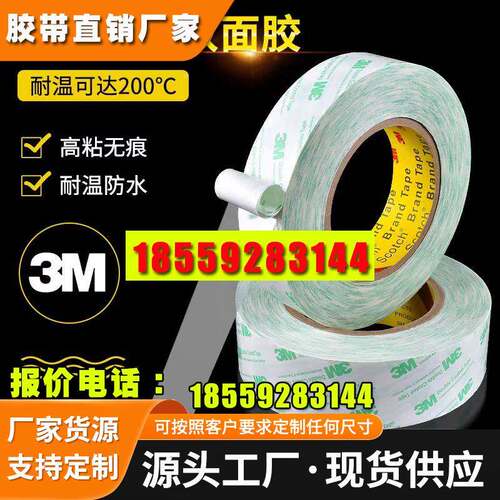 3M55261透明无痕强力高粘度防水不留痕薄款高温PET透明胶双面胶
