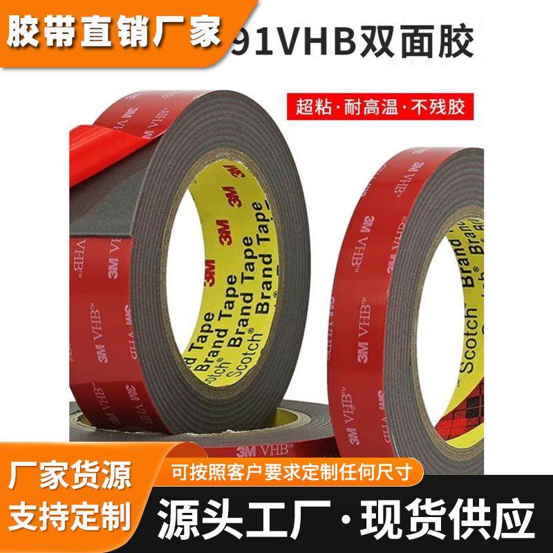 3M4991泡棉强力双面胶车用强力无痕耐温加厚海绵双面胶2.3MM厚