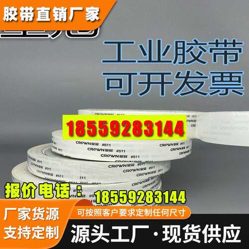 皇冠#511 512 513双面胶CROWN双面胶 超薄强力耐高温双面胶带