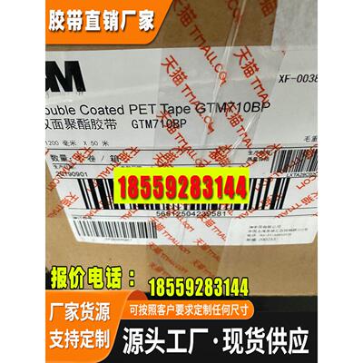 3MGTM705P超薄透明耐高温PET双面胶带 3MGTM705BP可加工定制