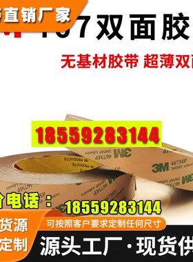 3M双面胶467MP无基材带高粘性耐高温超薄透明防水3M200MP双面胶带