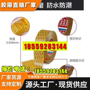 德莎/TESA68558双面高性能薄膜胶带透明PET基材双面胶带