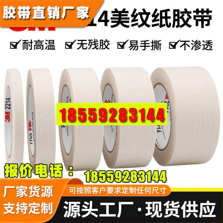 原装正品美纹纸胶带可书