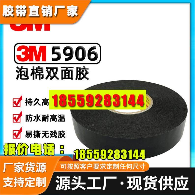 3M5906/5907/5908/5909超波黑色防水无痕泡棉胶带粘镜头显示器