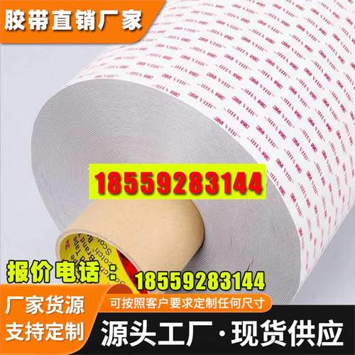 汽车专用双面胶带抗老化