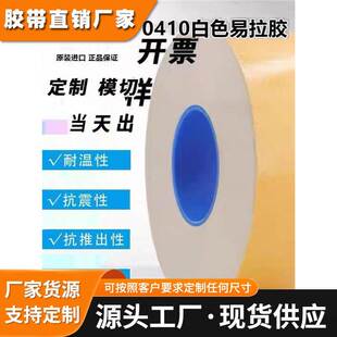 德莎tesa70410 无痕胶带可移除白强粘色双面电池易拉胶胶带