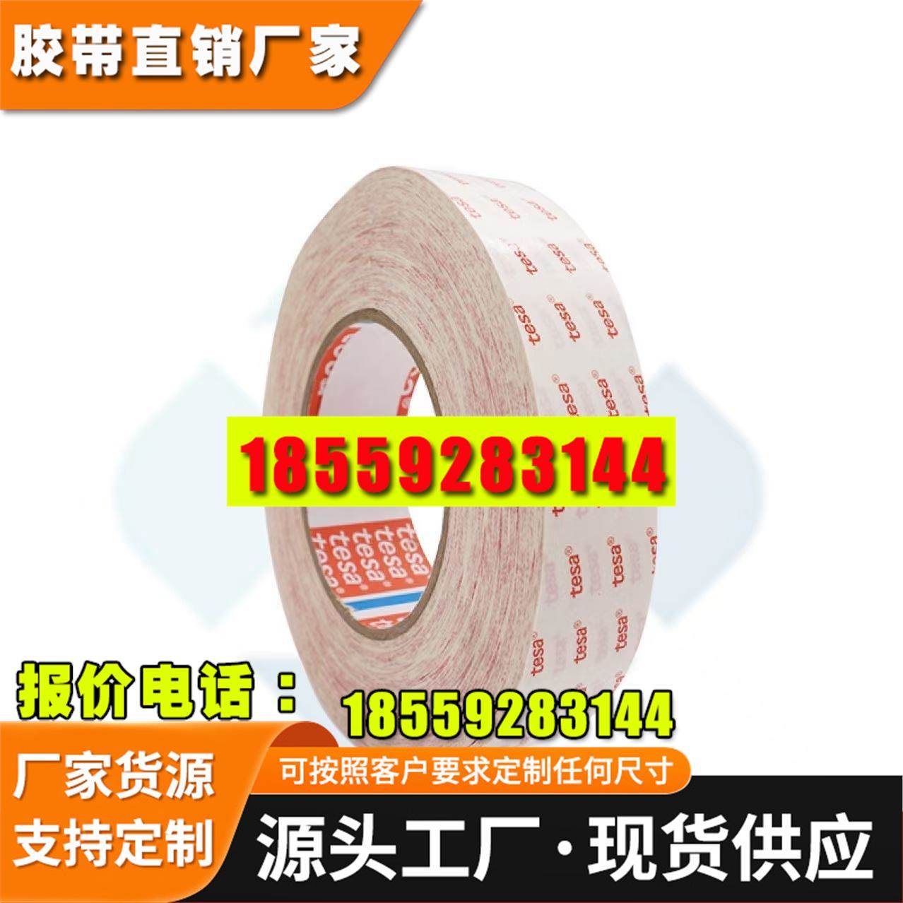 德莎TESA61765系列黑色双面透明PET高性能薄膜胶带
