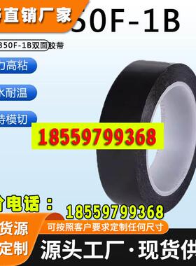 3m1350f-1B玛拉规格分切 现货变压器绝缘阻燃高温pet黑色遮光胶带