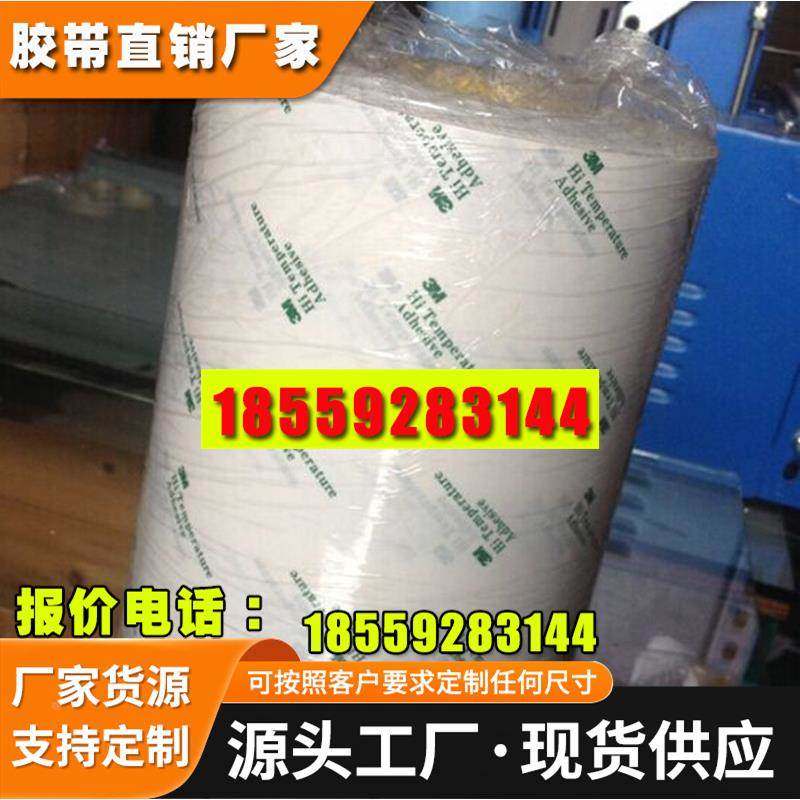 3M9077白色半透明绵纸双面胶耐高低温耐潮湿用于柔性线路板可分切
