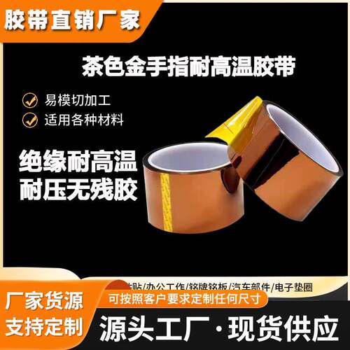 3M5413茶色金手指耐高温胶带 工业防焊聚酰亚胺薄膜电工绝缘胶带