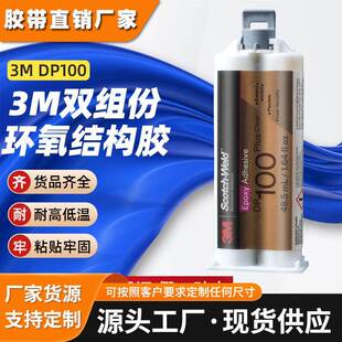 3mdp100plus环氧树脂胶水 双组份速干结构胶透明金属固化3m胶水