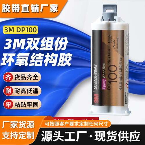 3mdp100plus环氧树脂胶水 双组份速干结构胶透明金属固化3m胶水