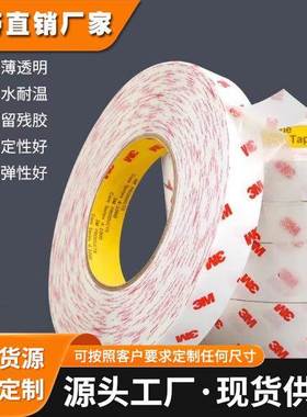 3M9079双面胶正品3m 无基材透明耐高温260度电子线路板工业双面胶