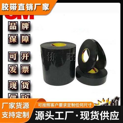 3M5907 黑色泡棉胶带3C数码电脑触屏丙烯酸防水双面胶带可模切