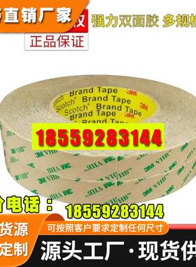 3m9460PC/3m9469PC/3m9473PC无基材双面胶带粘性好防水可模切成型