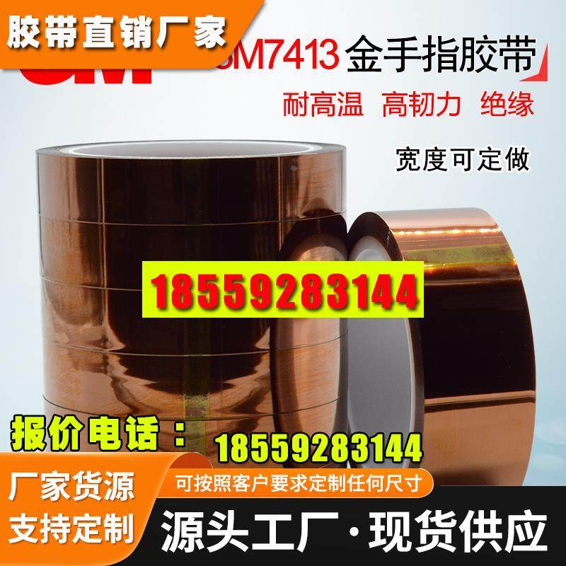 高温胶带茶色金手指聚酰