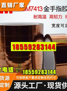 3M7413D高温胶带 3M茶色金手指聚酰亚胺胶带 耐高温无痕绝缘胶带