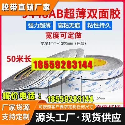 3m9448ab黑色双面胶超薄棉纸基材超薄高粘性