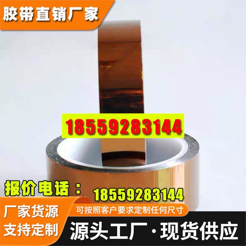 3M1205电气绝缘胶带 聚酰亚胺薄膜遮蔽 线圈固定胶带