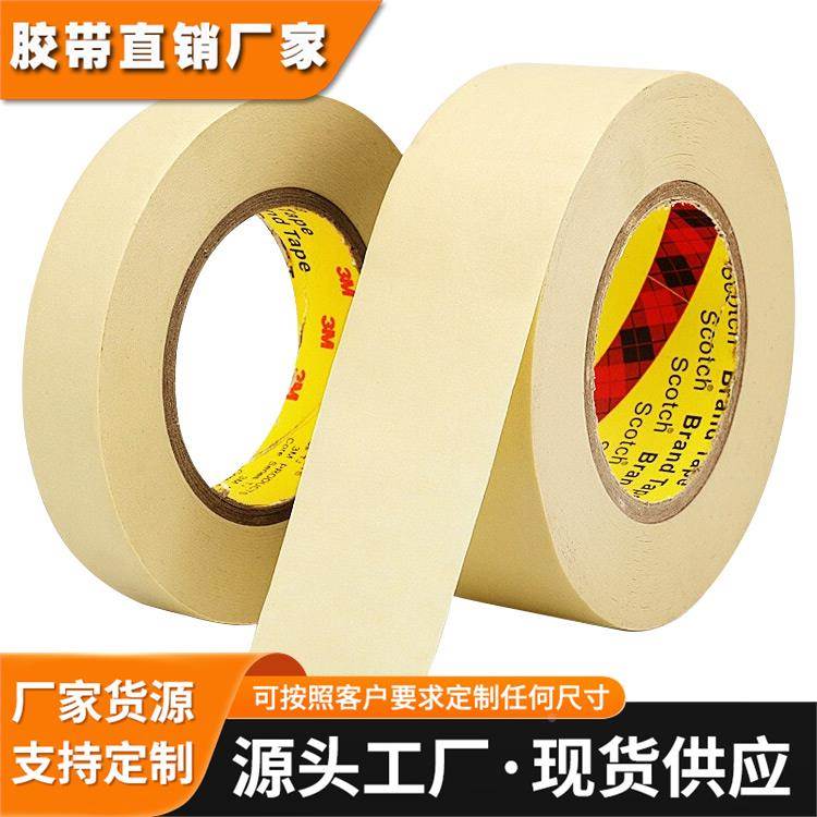 3M正品2310耐高温美纹纸胶带手撕喷漆遮蔽分色厘米工业55米无残胶