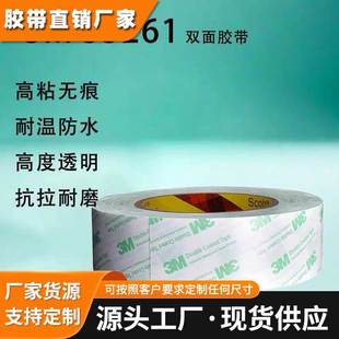 3M55261双面胶高粘透明无痕胶带金属铭牌黏贴丙烯酸PET双面胶