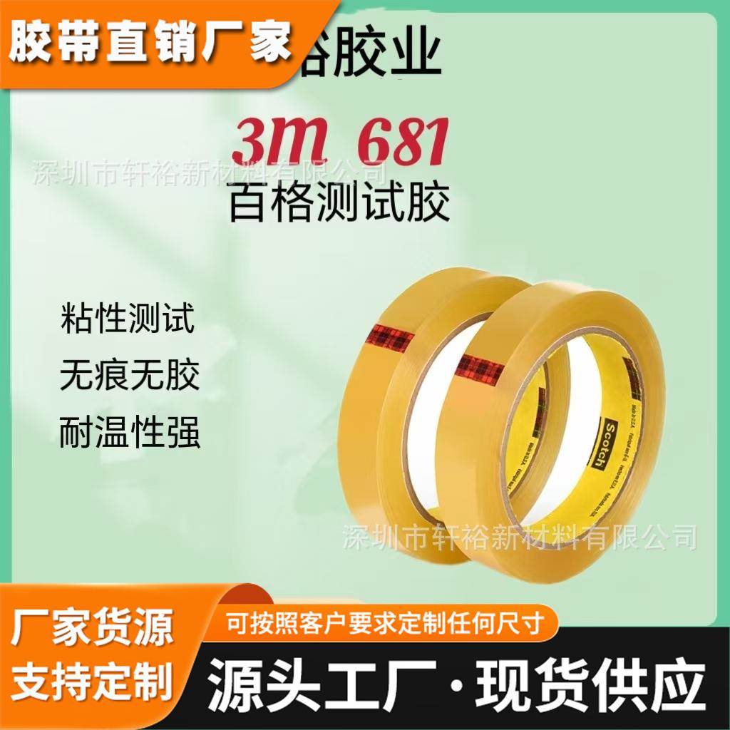 3M681测试胶带透明油漆附着力剥离力百格测试PCB板检测替代610