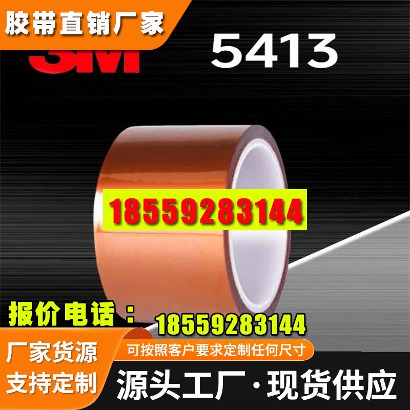3M5413金手指胶带聚酰亚胺茶色耐高温无痕绝缘线路板PI单面胶带