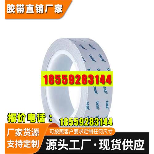 德莎遮蔽接地应用高粘稳