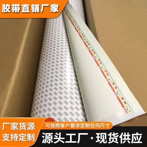 3M CIP66 PE泡绵胶带双面胶带强力双面胶白色粘剂