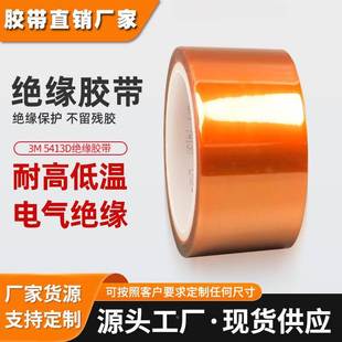 5413聚酰亚胺PI胶带茶色耐高温单面绝缘金手指胶带 3M金手指胶带