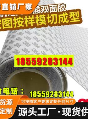 3M9119-140手机按键胶带压克力胶和硅胶AB双面胶