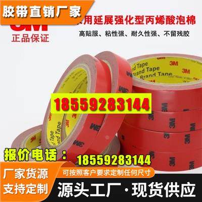 正品泡棉双面胶带强力耐