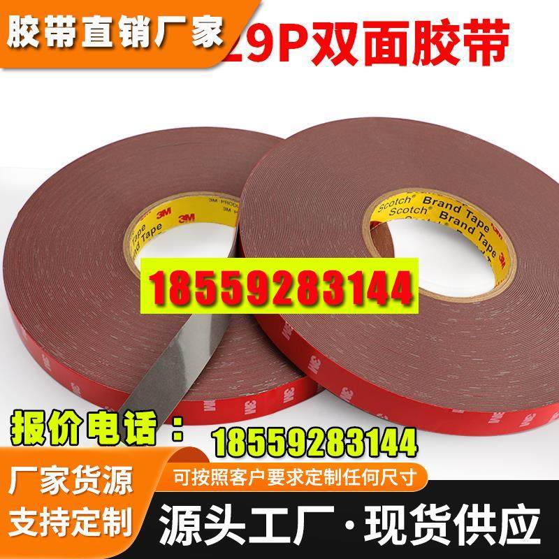 双面胶高粘度强力固定车