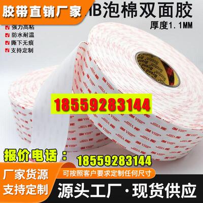 3M4950VHB双面胶高粘性耐温代替铆钉金属车用粘贴强力固定1.1MM厚