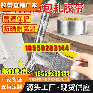 空调管道包扎胶带玻纤布铝箔包扎带外机绑带加厚防水防晒耐高温隔