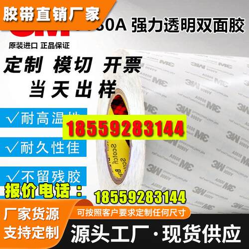 3M9080A绵纸双面胶带半透明固定强力粘贴抗拉伸防水耐高温高粘度