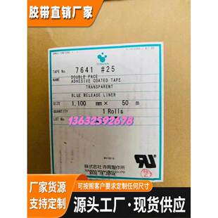 寺冈7641#25透明蓝膜显示屏PET双面胶 高透耐温双面胶