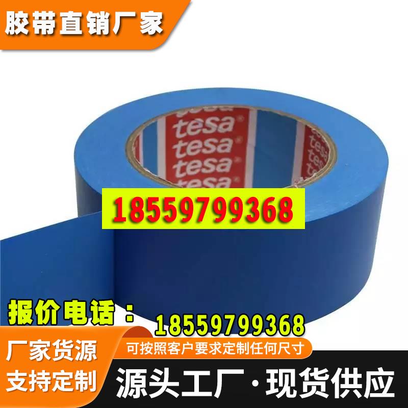 德莎4169地面标识黑黄警示PVC胶带强力黄色警戒线不残胶tesa胶带