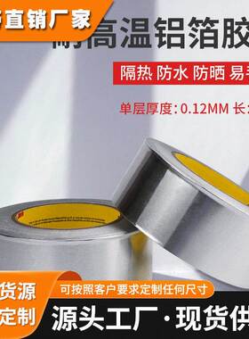 原装3m425铝箔胶带耐高温高粘度加厚金属隔热空调油烟管道密封防