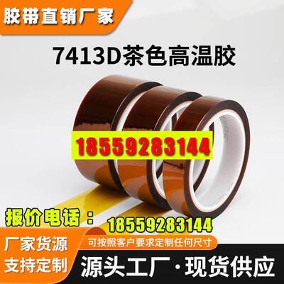 金手指高温胶带绝缘隔热