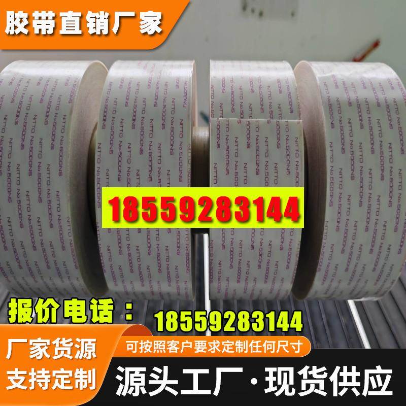 原装日东NITTO 5000NS 强力超薄双面胶带 无痕 耐高温胶带模切