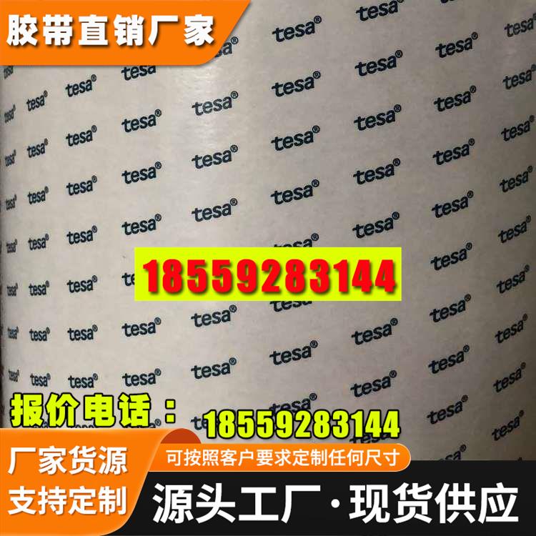 供应德莎tesa60571黑色PET基材强力高粘双面胶带 可模切冲型