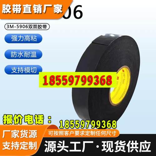 3m5906/3m5907/3m5908/3m5909VHB泡棉双面胶带拉伸力强粘性好模切