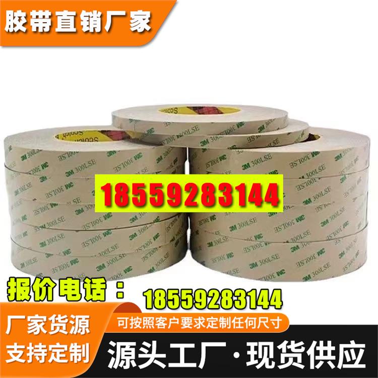 3M93015LE 耐高温双面防水3MPET聚酯工业家电胶带 PET基材