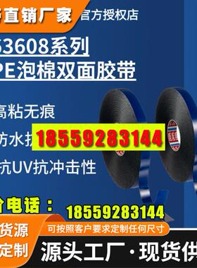 德莎tesa63608 防水抗UV泡棉胶带模切抗老化固定填补高粘双面胶带