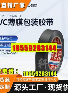 德国进口德莎tesa60404pvc汽车喷漆分色 附着力测试红色固定胶带