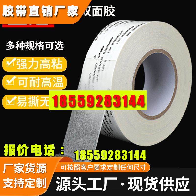皇冠#511 512 513强力双面胶CROWN高粘度无痕超薄防水耐高温儿童