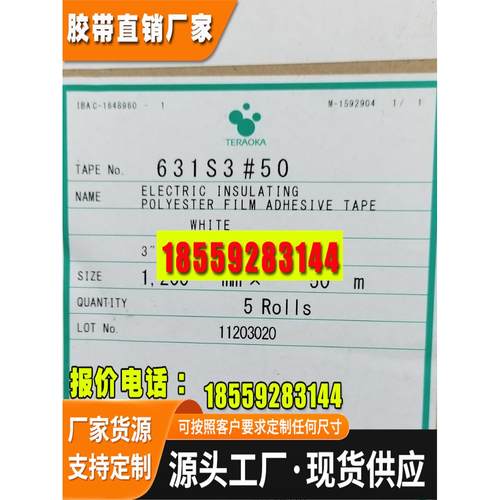 寺冈TERAOKA631S3#50单面绝缘耐高温胶带 原寺冈631S2#50