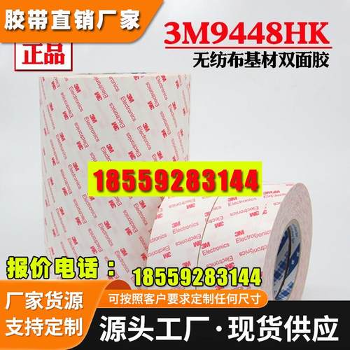正品3M9448HK强力双面胶 Electronics超薄无痕半透明棉纸3M双面